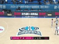 WCBA������A�� ������������VSɽ����ˮ�Ӿ� 20241119