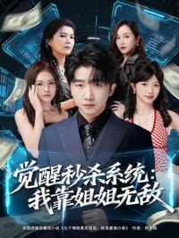 ������ɱϵͳ���ҿ�����޵�