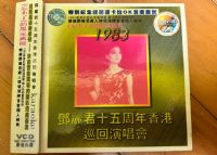 邓丽君:十五周年香港巡回演唱会1983